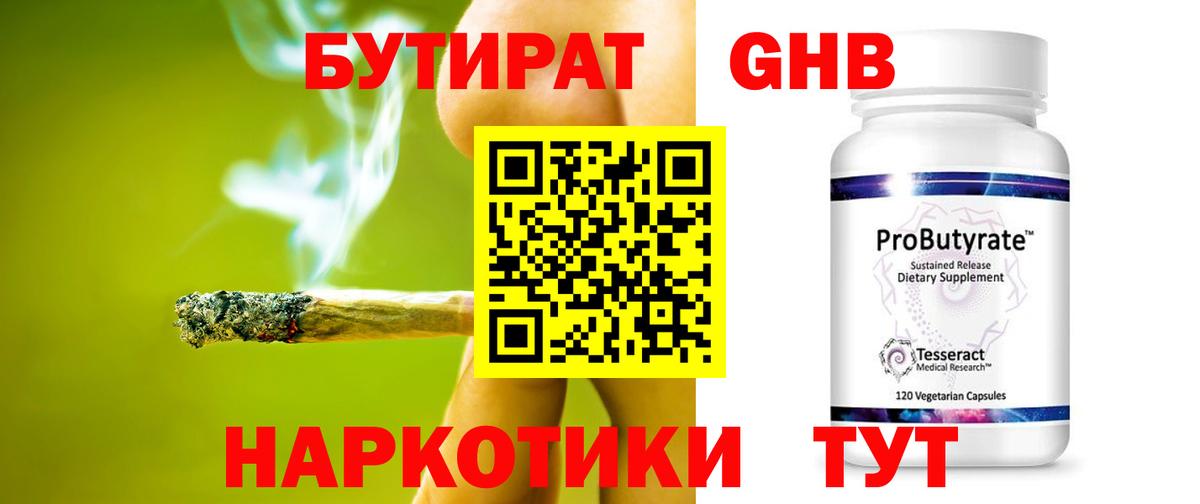 Бутират BDO  Бутират  Ивантеевка  Вход с VPN 