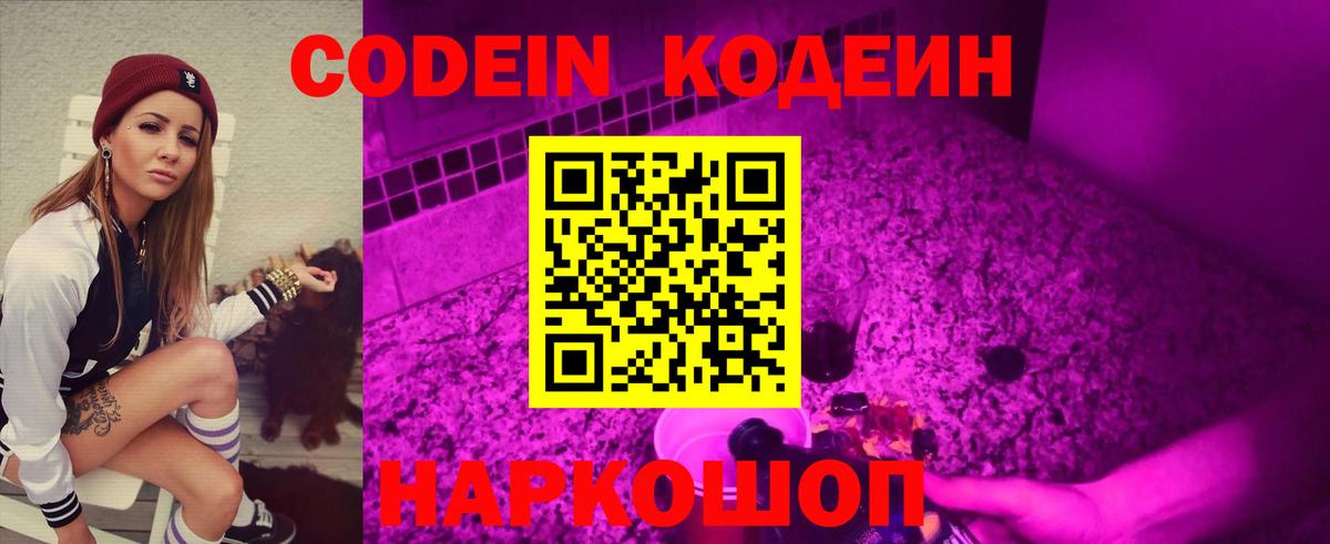 Кодеиновый сироп Lean напиток Lean (лин)  Вход с VPN  Ивантеевка 