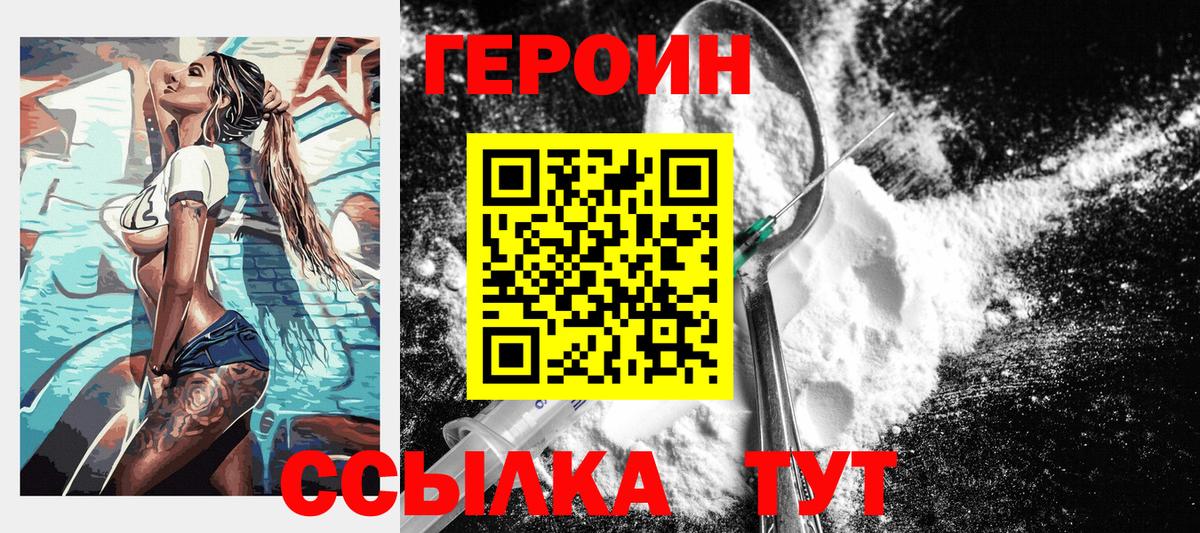 ГЕРОИН  Вход с VPN  Ивантеевка  ГЕРОИН хмурый 