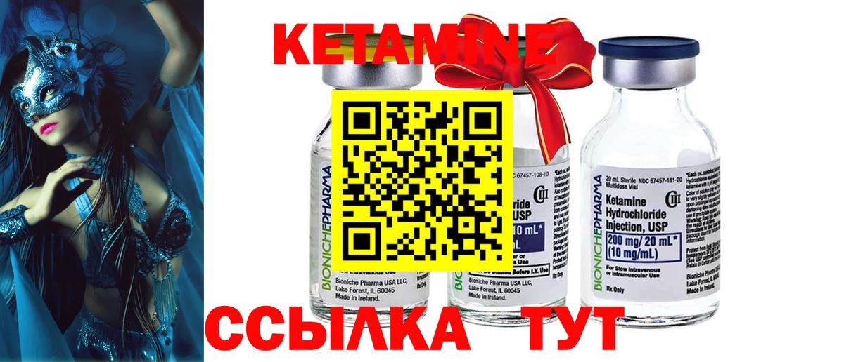 КЕТАМИН VHQ Ивантеевка